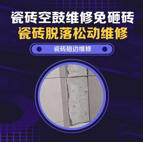 鄢陵瓷砖空鼓维修推荐靠谱商家之瓷砖松动维修厨房墙砖整片松动推荐哪个公司？推荐诚匠小爱修缮